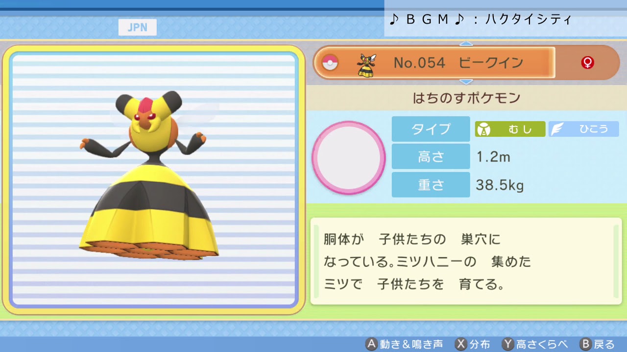 シンオウ図鑑Ｎｏ．０５４ ビークイン【ポケットモンスター：ブリリアントダイヤモンド】