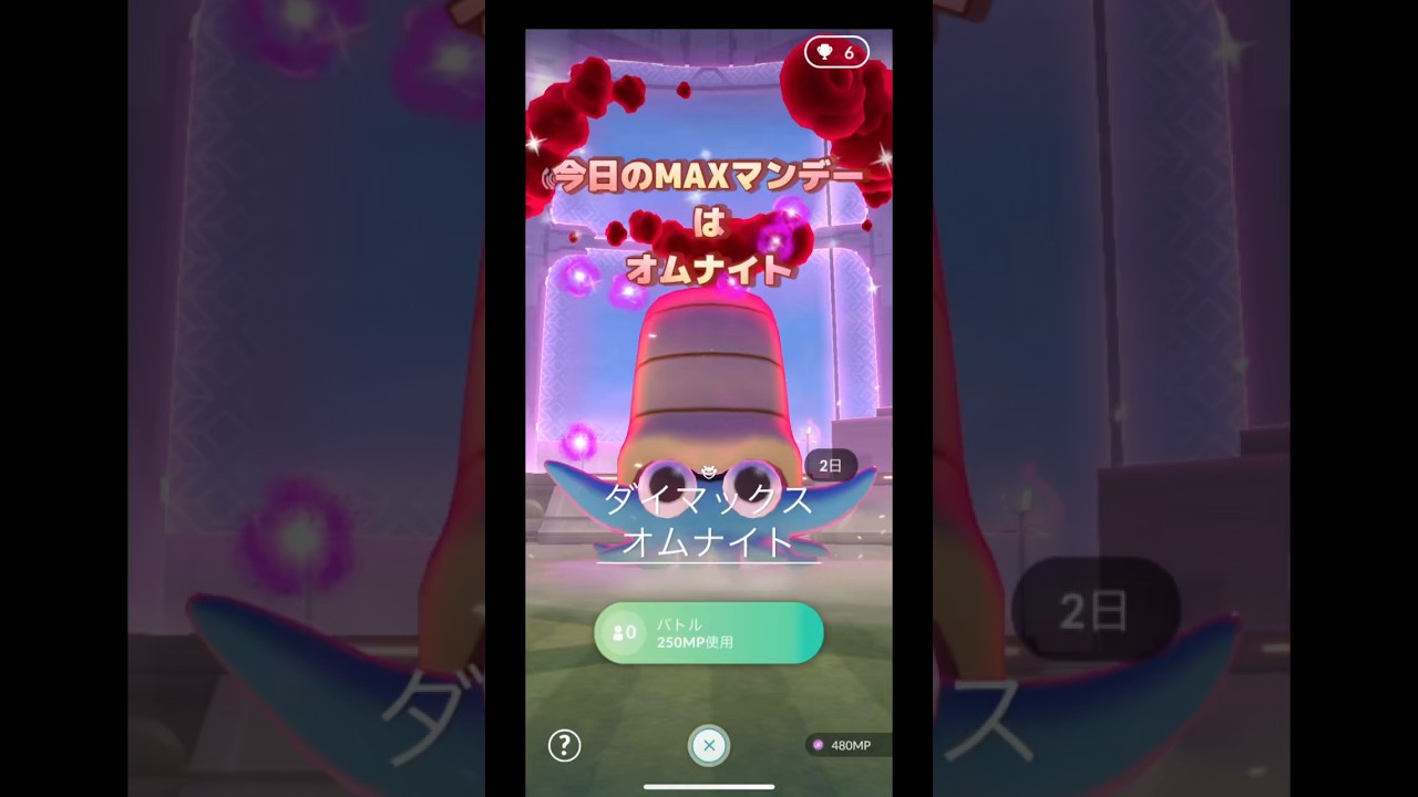 今日のマックスマンデーオムナイト三体でやってみた🤣