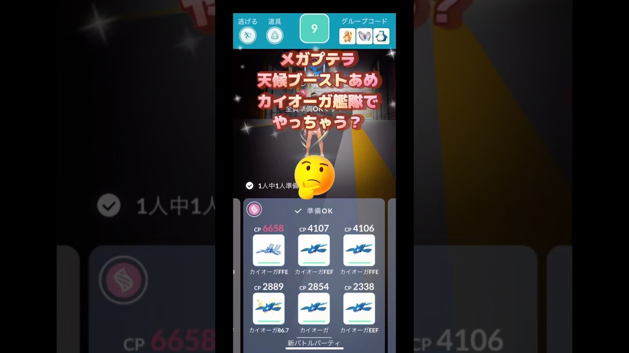 メガプテラ現地天候ブーストあめカイオーガ艦隊？でやってみた🫣