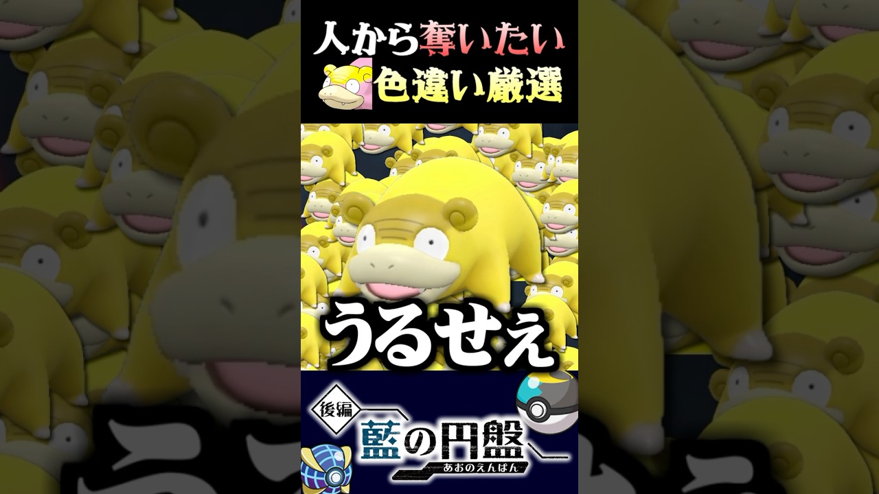 【強奪】視聴者から色違いヤドンを強奪しようとする色違い厳選がヤバすぎるww【ポケモンSV】【スカーレット・バイオレット】【うさごん】