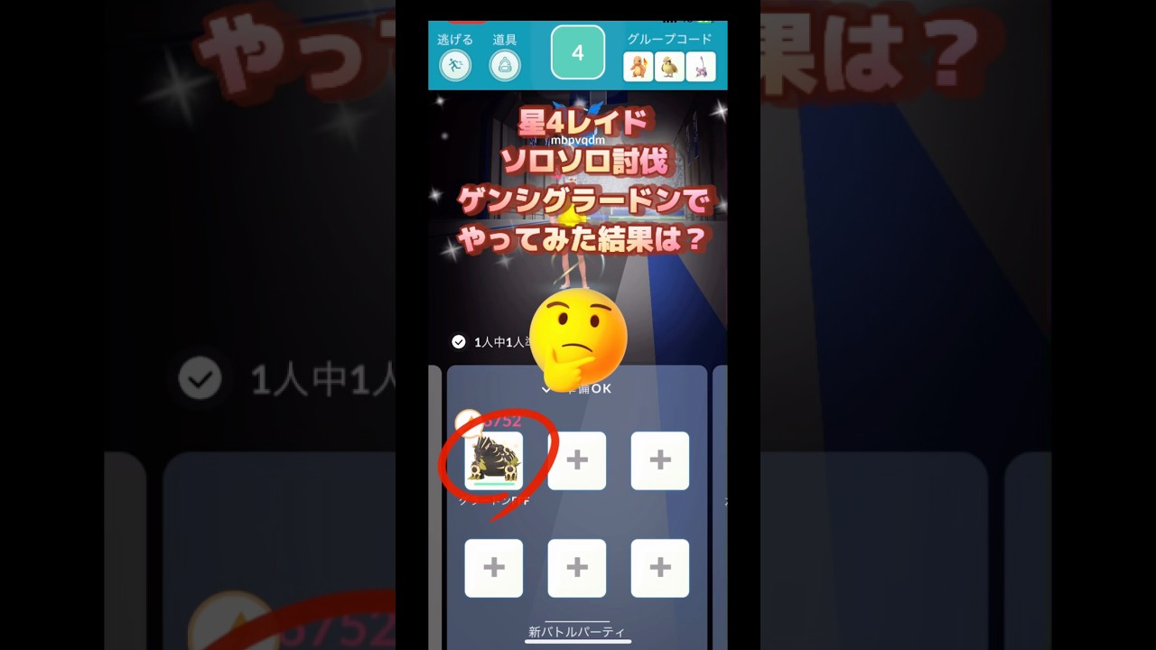 史上初星4レイドをゲンシグラードンでソロソロ討伐やってみた結果は⁉️