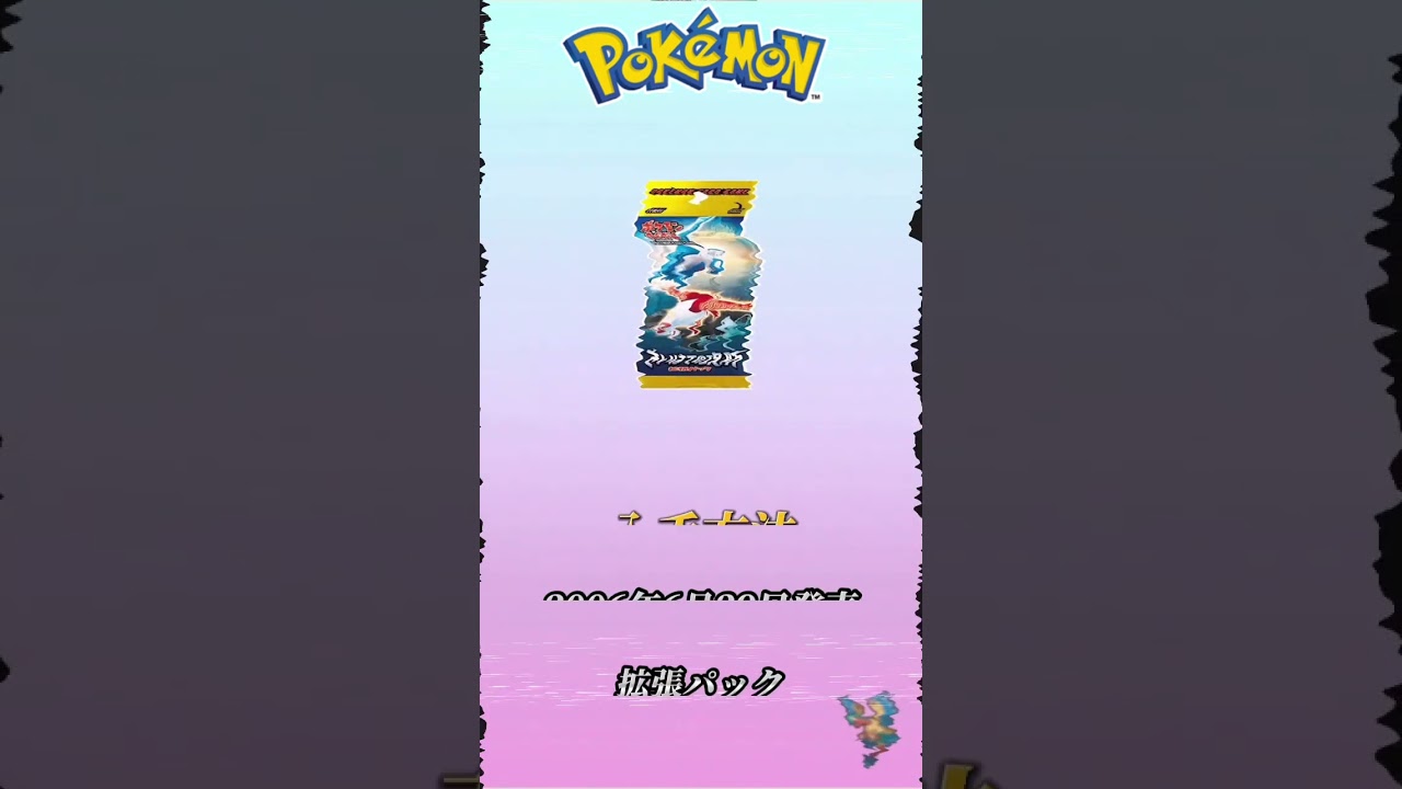 ［ポケカ］［再投稿］ポケカ高額カードランキングミロカロス編　#208