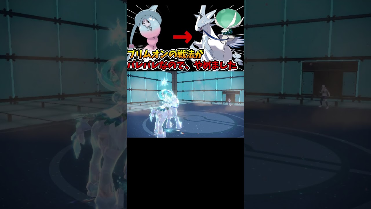 白バドレックスこそ最強【ポケモンSV】トリコロールステップ#shorts