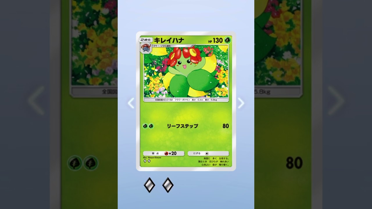 2/3キレイハナ《ポケモントレーディングカードゲームポケット  本日の無課金抽選動画》 #ポケモンカード開封