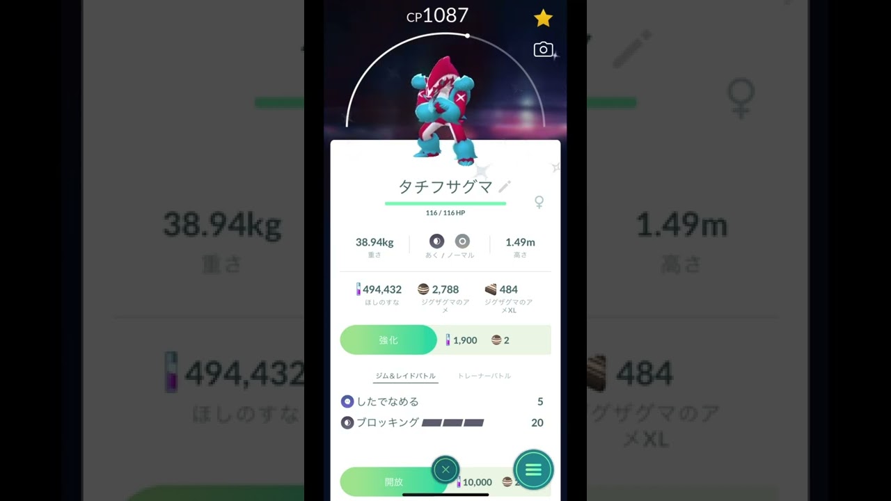 【ポケモンGO】タチフサグマ色違い16ゲット！