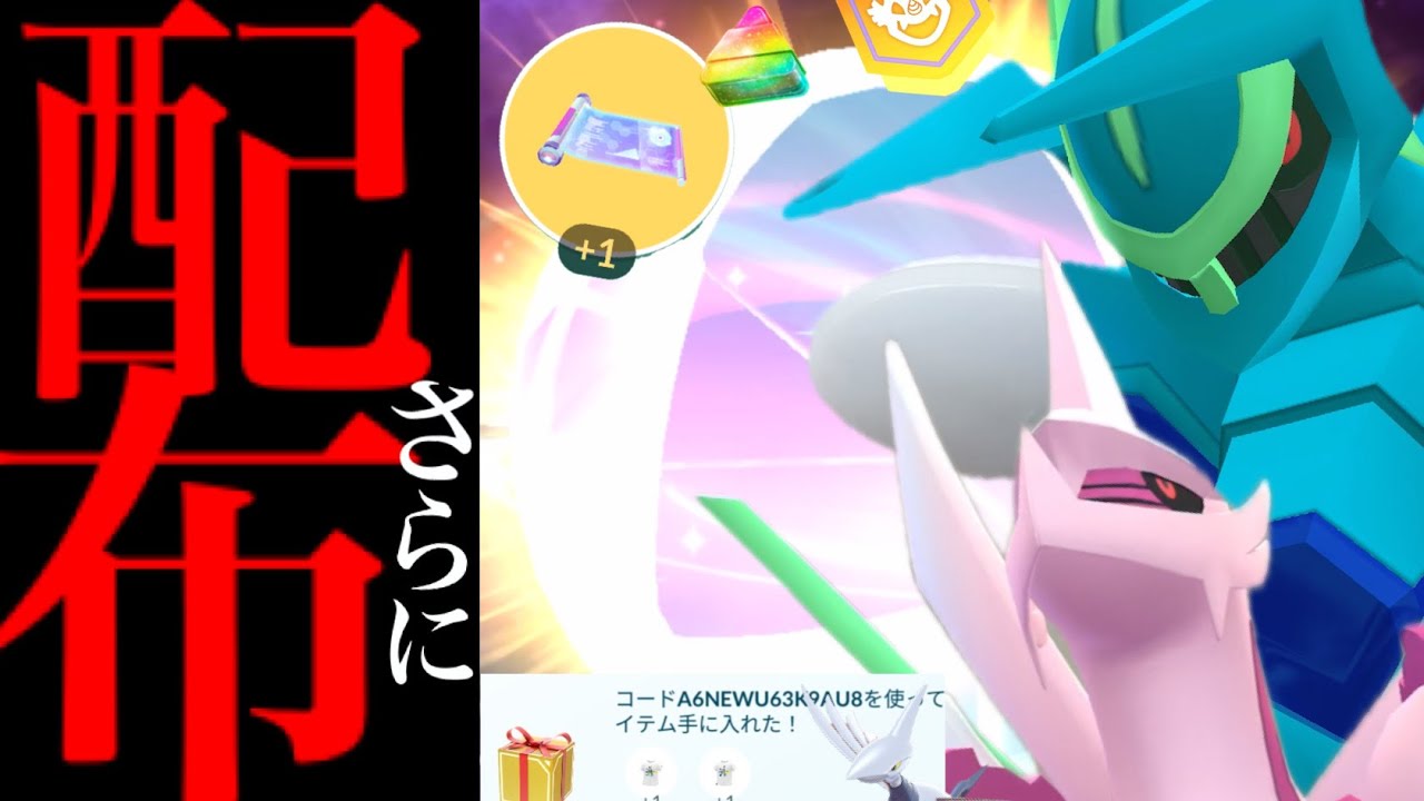 【ポケモンGO・超速報】さらに無料配布！？まもなくプロモコードであのアイテムやポケモンも！トレーナーレベル６０の件は・・？【大型アプデ・オリジンフォルム・ゴンベ・ふかの日・Pokemon GO】
