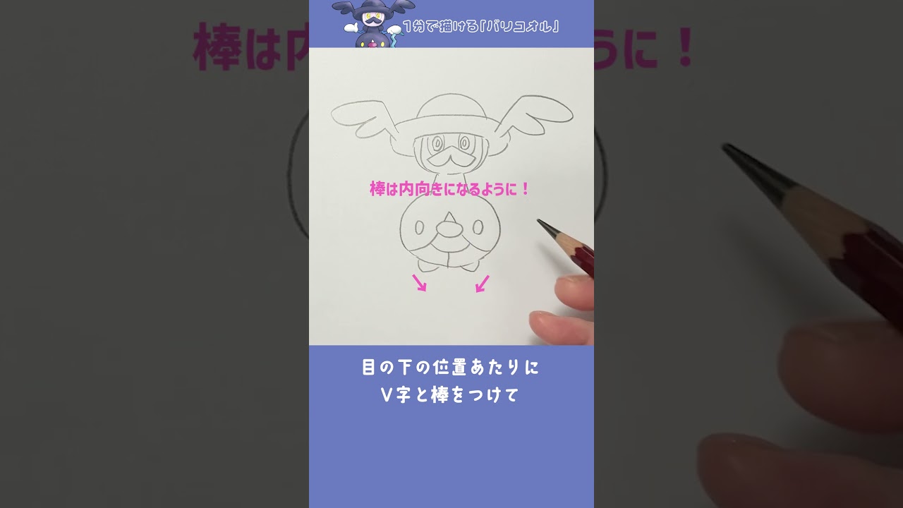 【描き方】1分でわかる！バリコオルの描き方【イラスト】#Shorts #お絵かき #pokemon #ポケモン