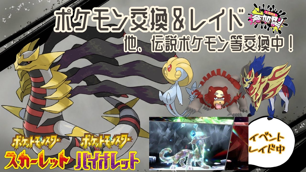 インディーズニンダイ！ レイド周回&マギアナや色ガチグマ交換【朝活】「スパイスレイド参加型」 伝説・幻配布「パオジアン開催中」【ポケモンSV】8月7日   〖Pokémon〗