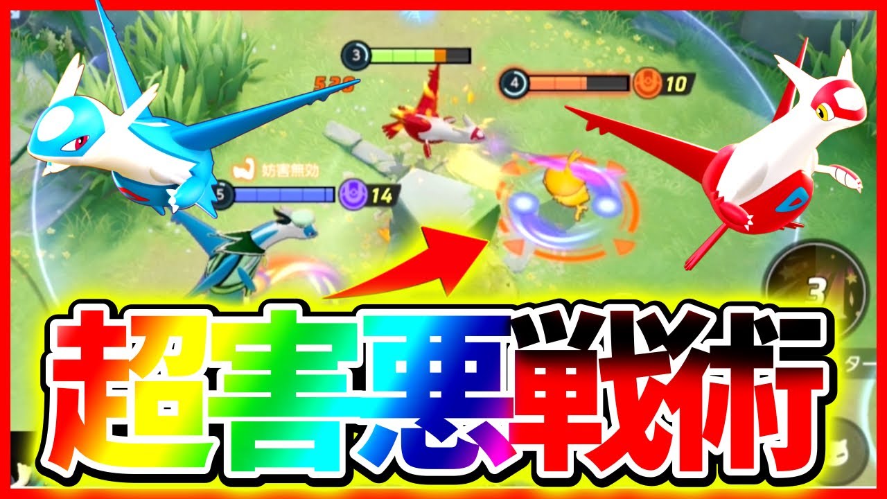 【流行ると危険⚠️】簡単に真似できるラティアス、ラティオスの◯◯◯がやばすぎるww立ち回り実況解説【ポケモンユナイト】