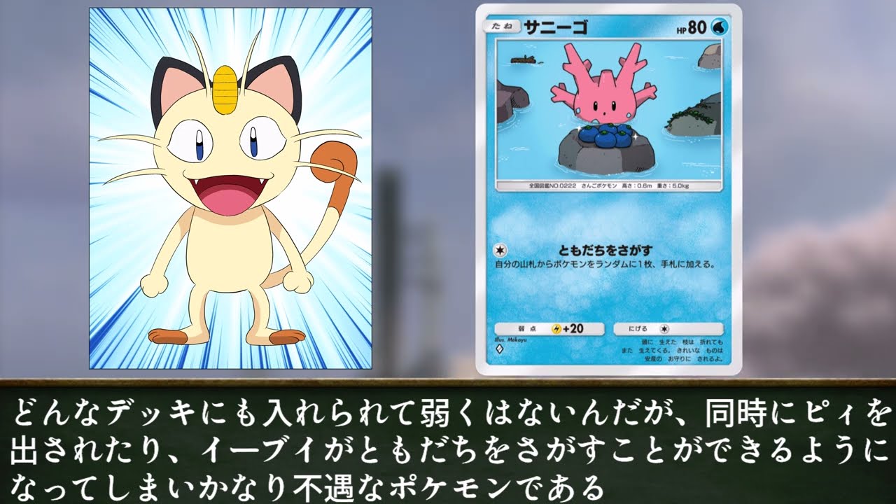 ニャースと見るポケポケ空と海の導き環境　空と海の導きルギア収録非EXポケモン評価前編　ランダムマッチ基準
