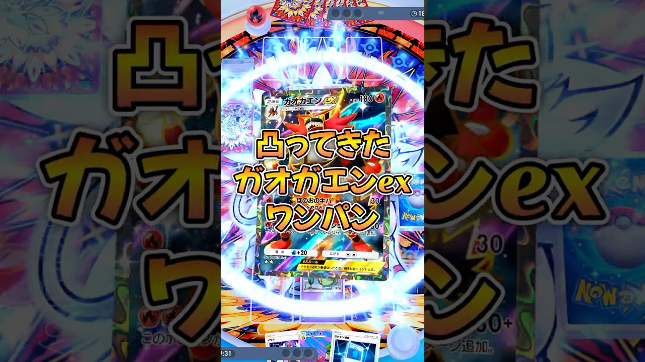 『ポケポケ』ガオガエンexをワンパンできる高火力デッキ ネイティオ Pokemon Pocket #shorts #ポケポケ