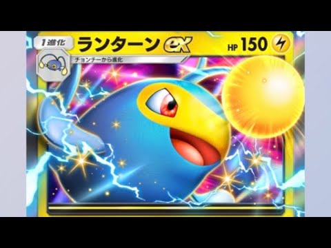 ランターンexデッキ【ポケポケ】