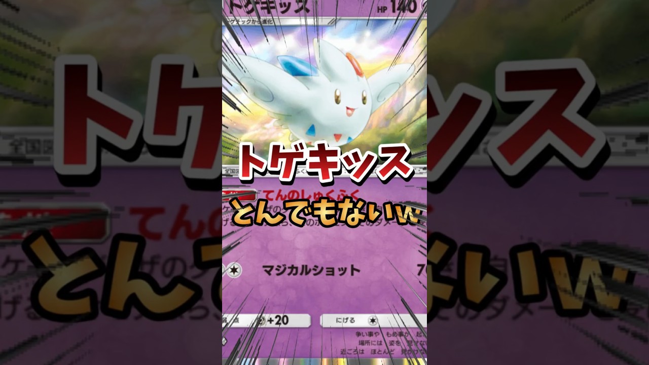 【ポケポケ】トゲキッスがやばすぎるｗ　#ポケポケ