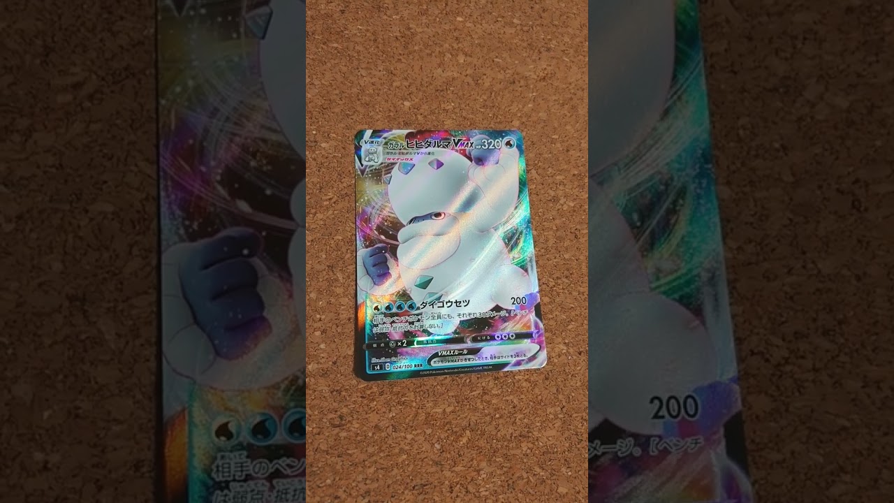 ガラルヒヒダルマVMAX