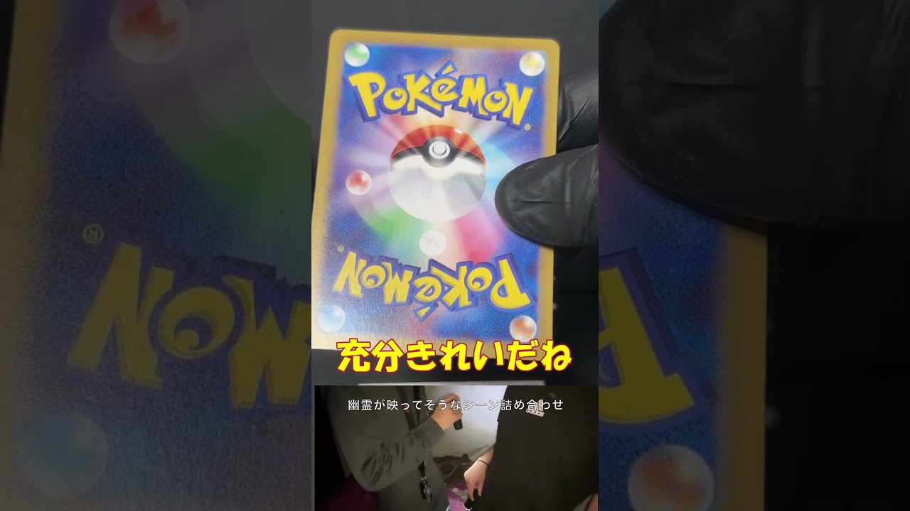 ６００円でヨマワルARは安すぎィ #memes  #ポケカ  #shorts