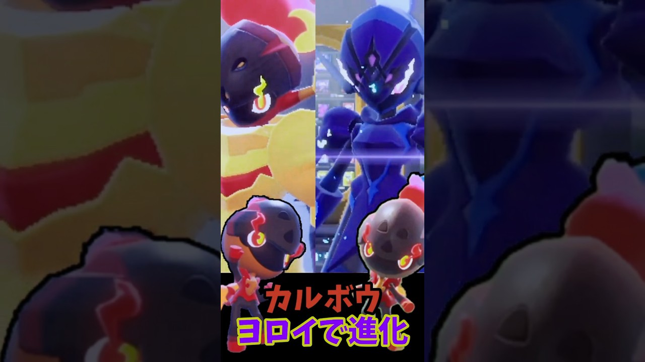 グレンアルマ＆ソウブレイズ進化方法【ポケモンSV】#shorts