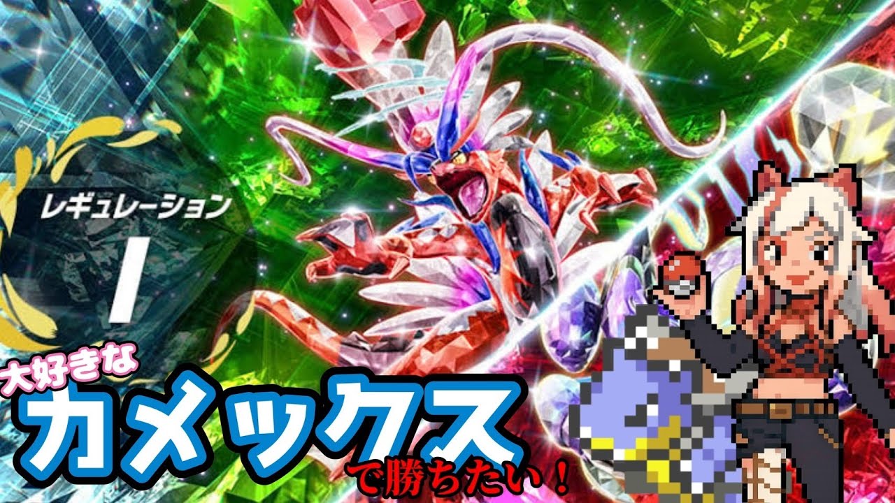 【ポケモンSV】意地でもカメックスでかちたい！ ランクマ対戦