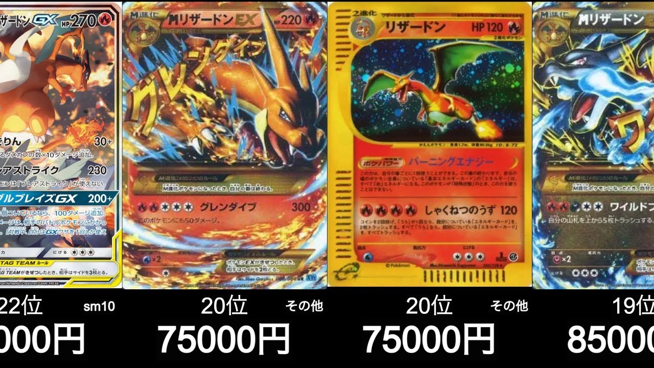 【ポケカ】実はこんなに種類がある！リザードン買取ランキング！【7月14日時点】#ポケモンカード #ポケモン
