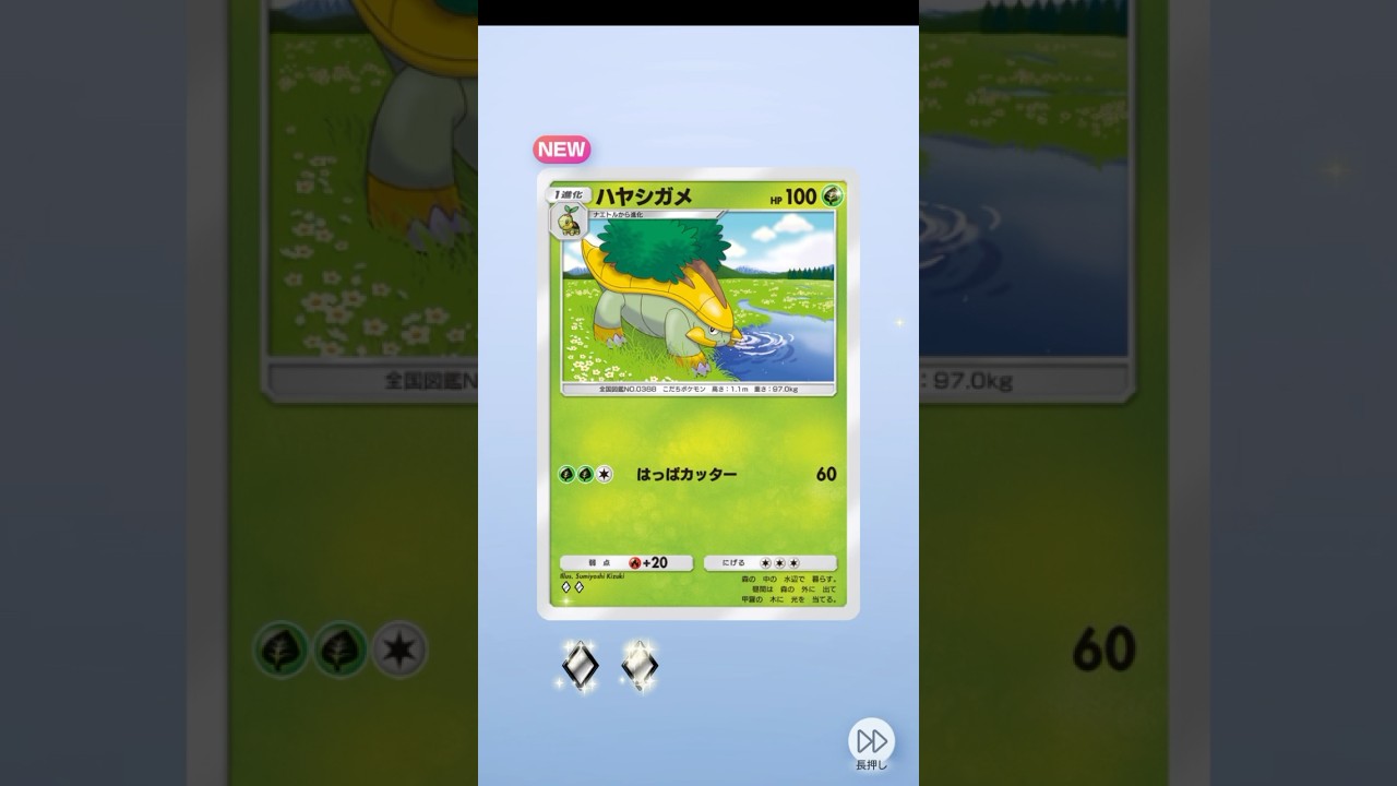 【ポケポケ】ハヤシガメ♦︎♦︎ (No.011 時空の激闘)