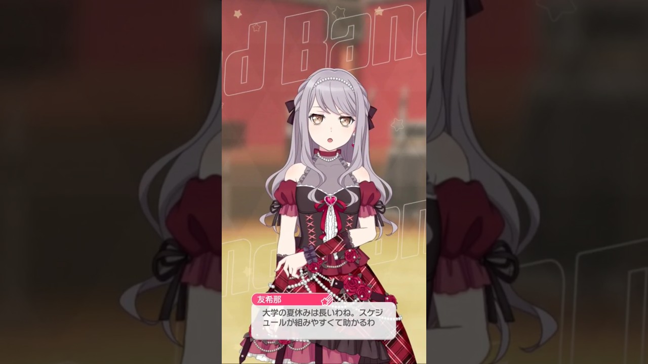 【ガルパ】それは心配いらないね～　＃友希那＃バンドリ＃ガルパ＃Roselia