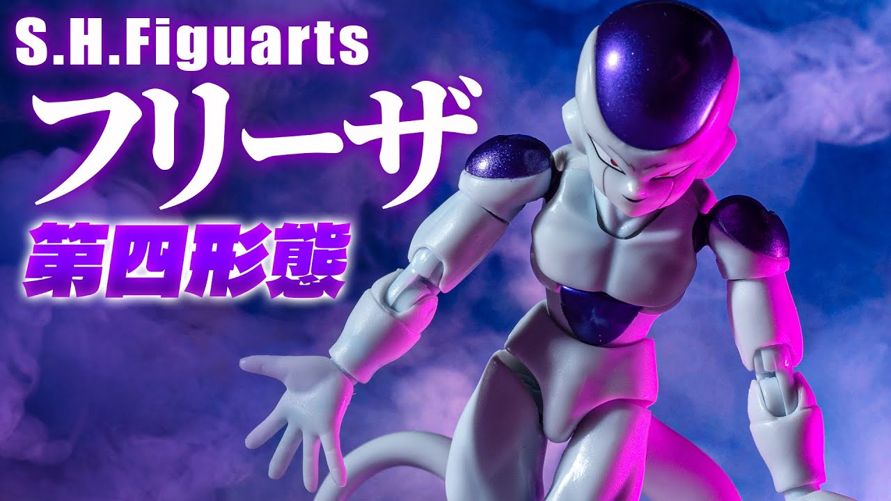 【S.H.Figuarts】大サービスでご覧に入れましょう！シンプルだからこその強烈なインパクト！「フリーザ 第四形態」の開封ですよ！