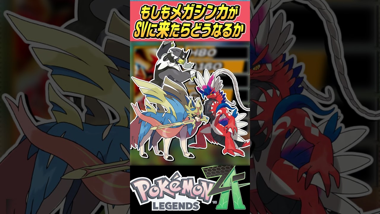 もしもメガシンカがSVで使えたらどうなるの～？？メガヤドラン編【ポケモンSV】【ゆっくり実況】