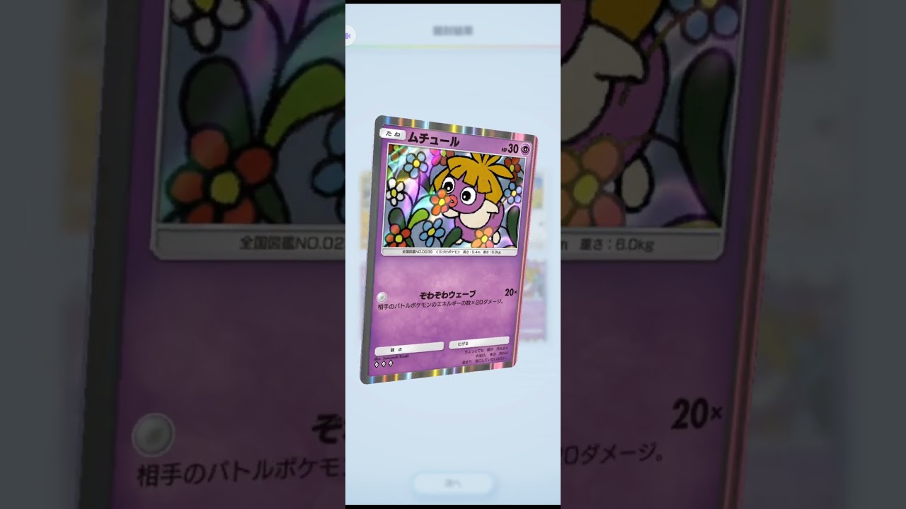 ポケポケ　ワタッコ　ムチュール