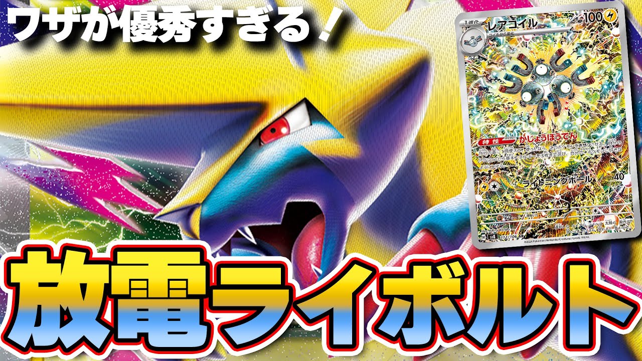 【ポケカ】たねでも進化でもお手の物！メガライボルトexのワザが強すぎてヤバい！！