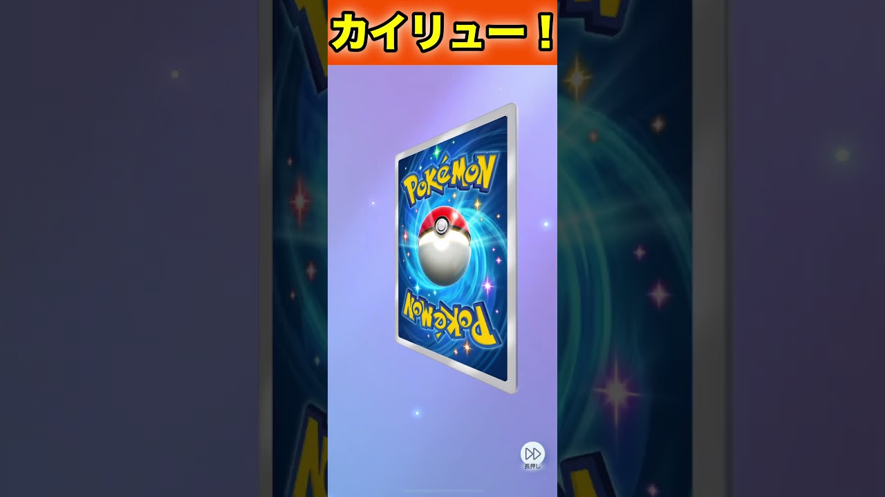 カイリューex！２枚目！【ポケポケ】