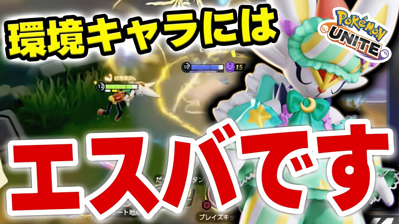 【復活のエースバーン】視聴者「ナーフで萎えました」→おぶやん「え、まだまだ強いよ？」【ポケモンユナイト】