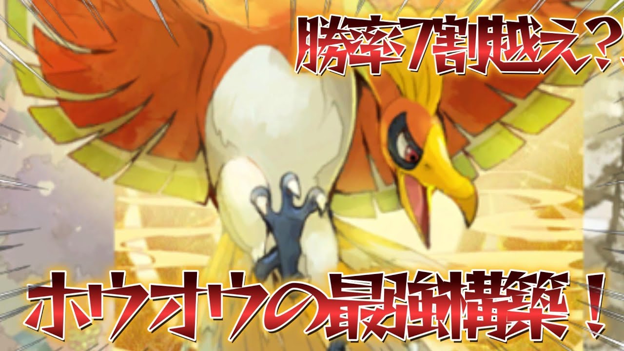 【ポケポケ】世界一位が構築！勝率7割越えでまさかのTier1候補！”知らないと勝てない”最強のホウオウカビゴンダークライデッキ紹介【PokémonTradingCardGamePocket】#ポケポケ