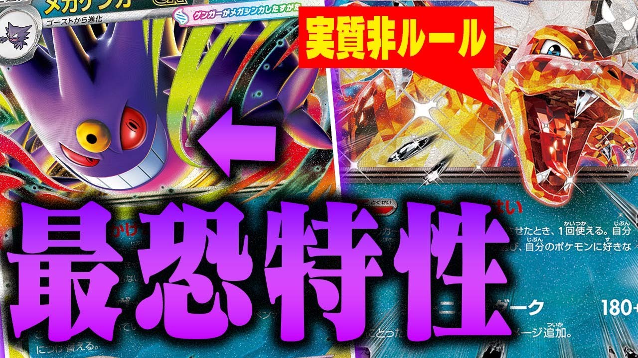 【ぶっ壊れ】歴代で1番やばいゲンガーが発表された件…【ポケカ/対戦】【スターターセットMEGA メガゲンガーex】【メガゲンガーex】【リザードンex】