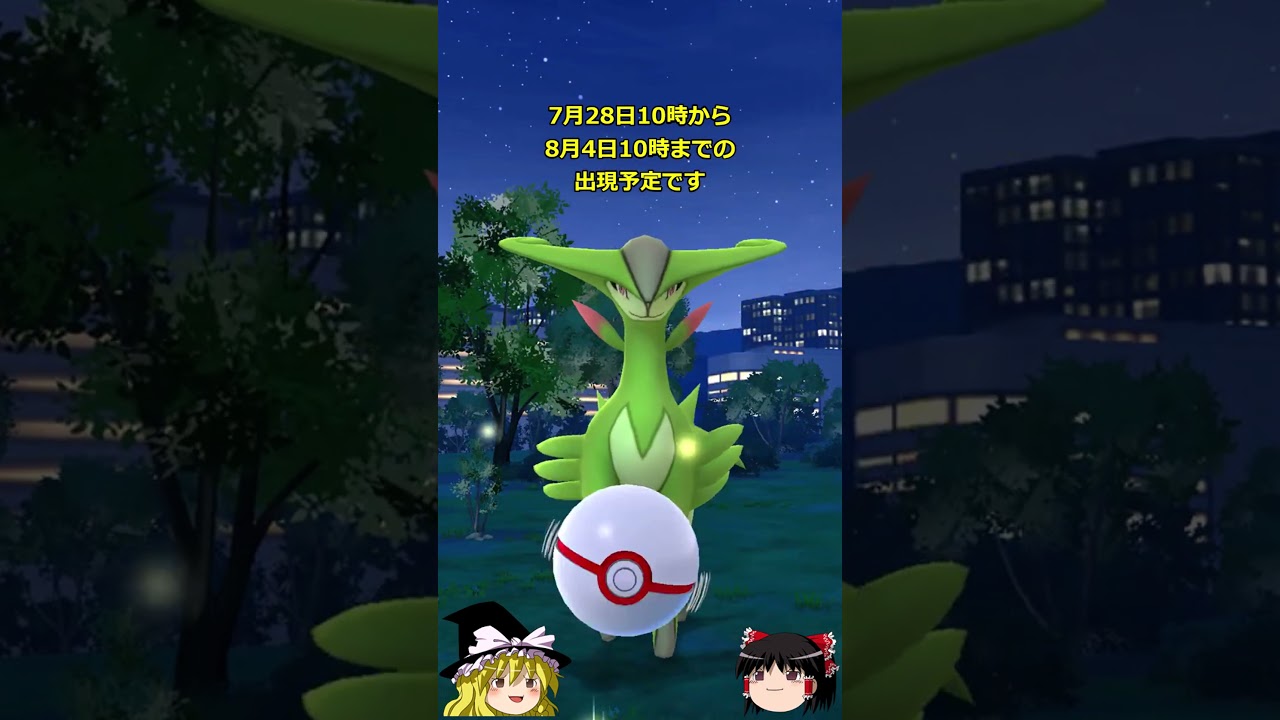 【ポケモンGO】ビリジオンが伝説レイドにやってきた‼#shorts