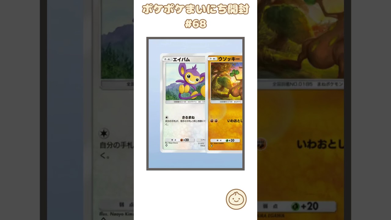 ポケポケまいにち開封 #68｜色違い出た！マニューラex  #ポケポケ #ポケカ