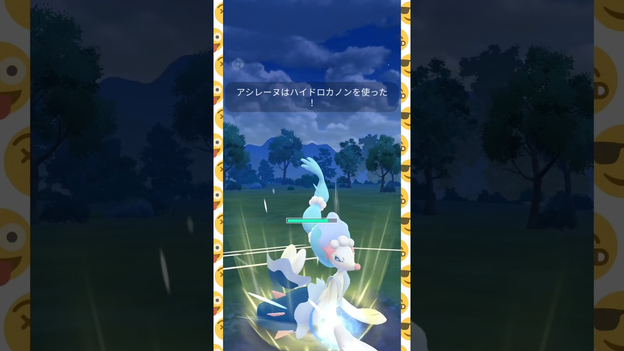 #あまえるよりたきのぼり型アシレーヌの方が今の環境に強い説！#ポケモンgo #ポケモン #pokemongo