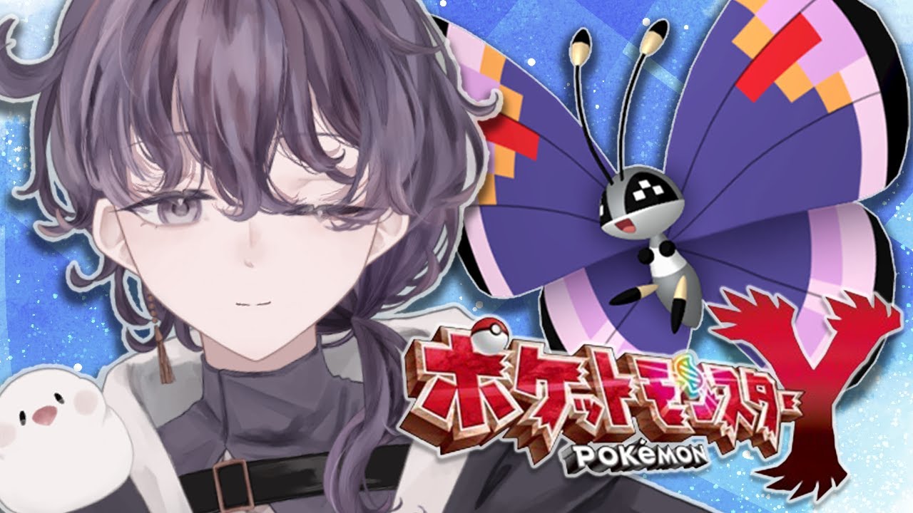 【初見歓迎】ビビヨンの模様で住みがバレるってまじですか？？？※ネタバレ禁止 #初見プレイ #ポケモンxy #個人vtuber