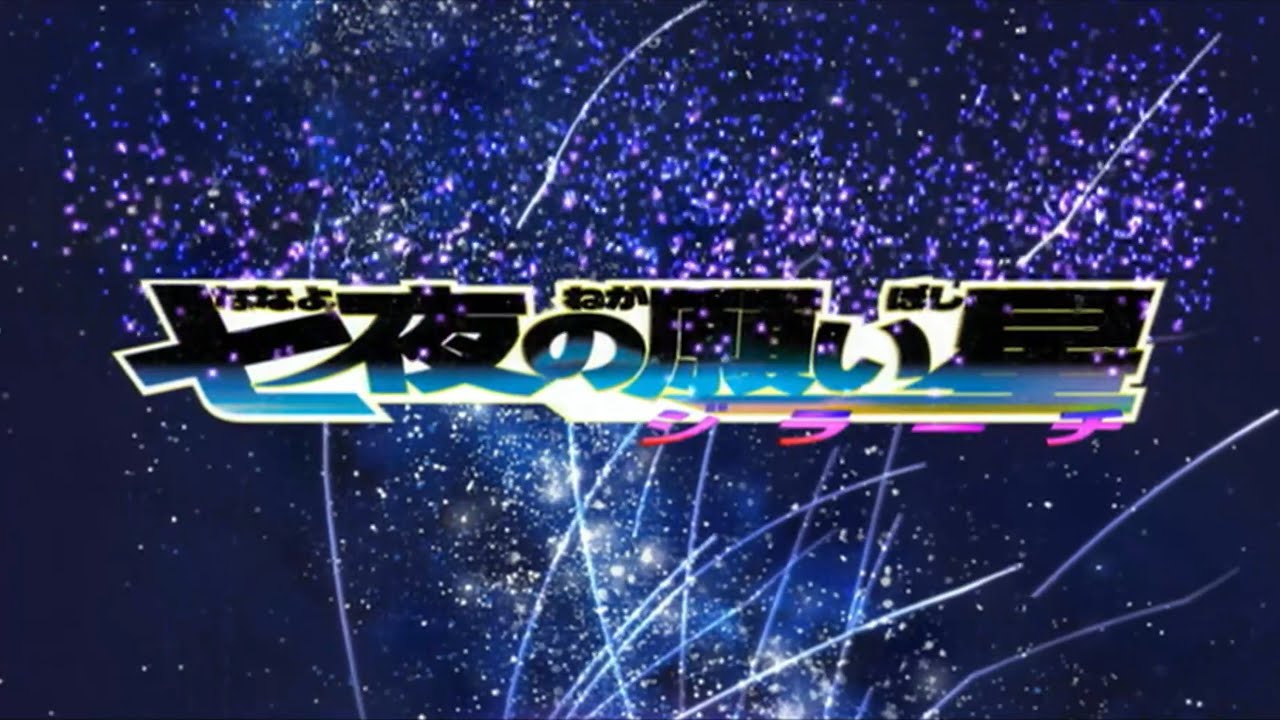 【予告編】劇場版ポケットモンスター 七夜の願い星 ジラーチ