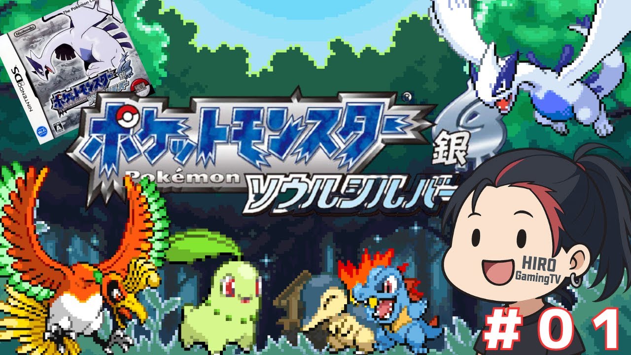 『ポケモンhgss』ソウルシルバー初見プレイ遊んでいきます！クリア後はRTA予定（ライコウチャート）