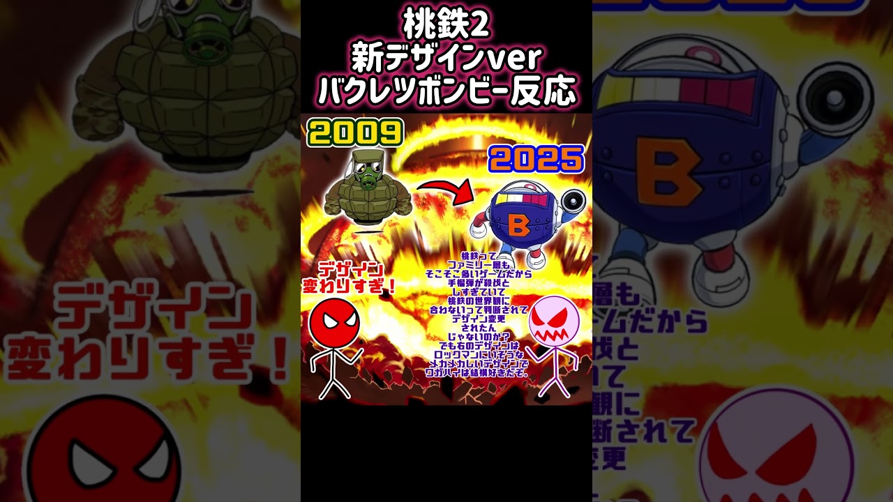 桃太郎電鉄2 あなたの町も きっとある 新デザインverのバクレツボンビー反応 #桃鉄2 #桃太郎電鉄2 #ボンビー #棒人間 #桃鉄