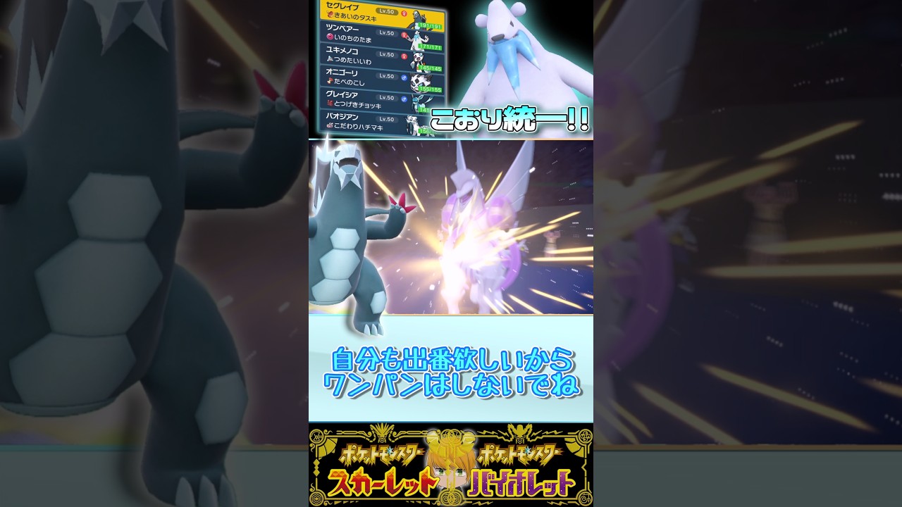 「氷タイプ統一！」攻撃2ランク上昇したゆきかきツンベアーで無双します！#ポケモンsv #pokemon #ゆっくり実況