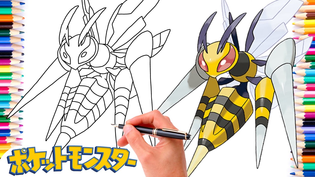 メガスピアーの描き方 | メガポケモン