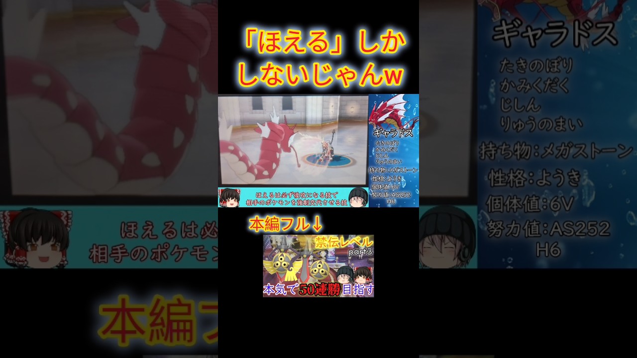 【#ポケモンxy】バトルハウス25戦目！相手のヘルガーがほえるしかしてこなくて何がしたいのか分からんw#ゆっくり実況 #バトルハウス #ギャラドス #shorts