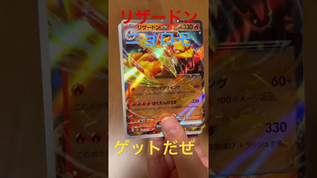 【リザードン ニョロモ】ポケモンカード　151  強化拡張パック　1BOX一気に開封します！　#shorts # shortsvideo #ポケモンカード #151 #ポケカ #スカーレット
