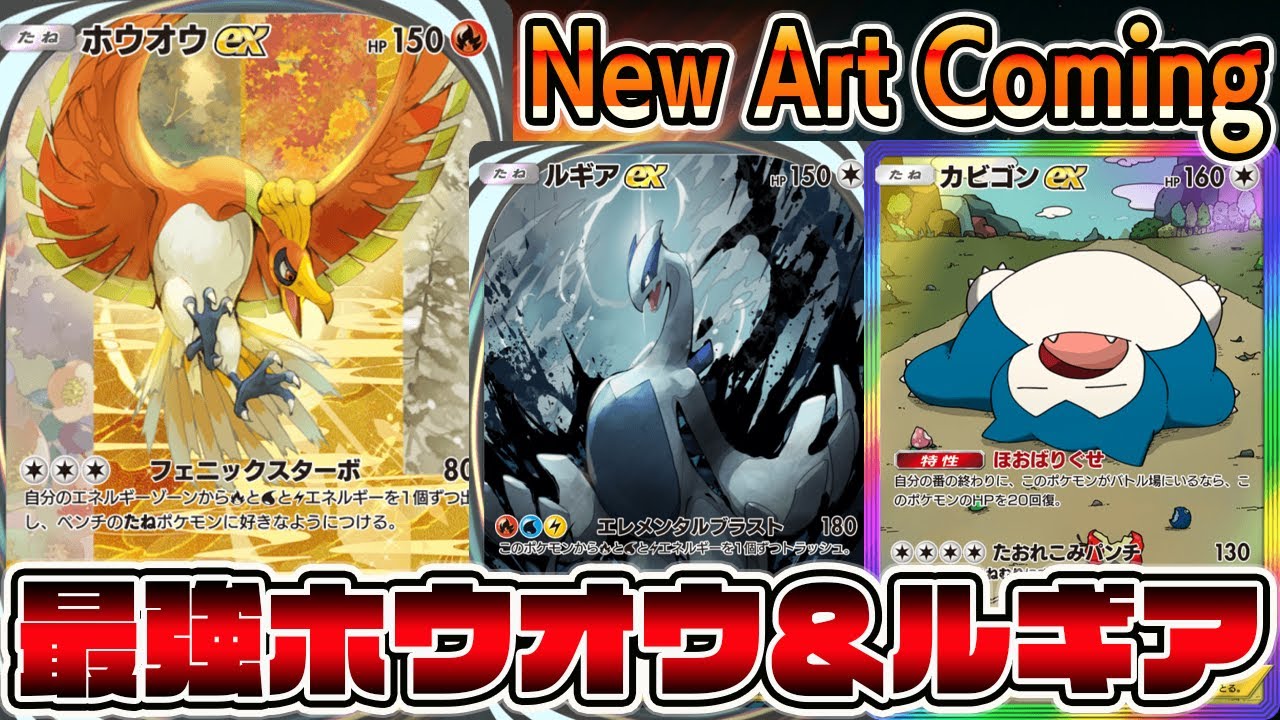 ホウオウ＆ルギア解禁！マスター帯で無双できるホウオウ＆ルギアデッキが最強すぎる【ポケポケ】【Pokémon Trading Card Game Pocket】【ホウオウルギアデッキ】ホウオウルギア