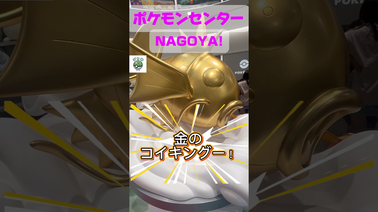 【行ってみた！】ポケモンセンター紹介！#pokemon #ポケカ #ポケセン #コイキング