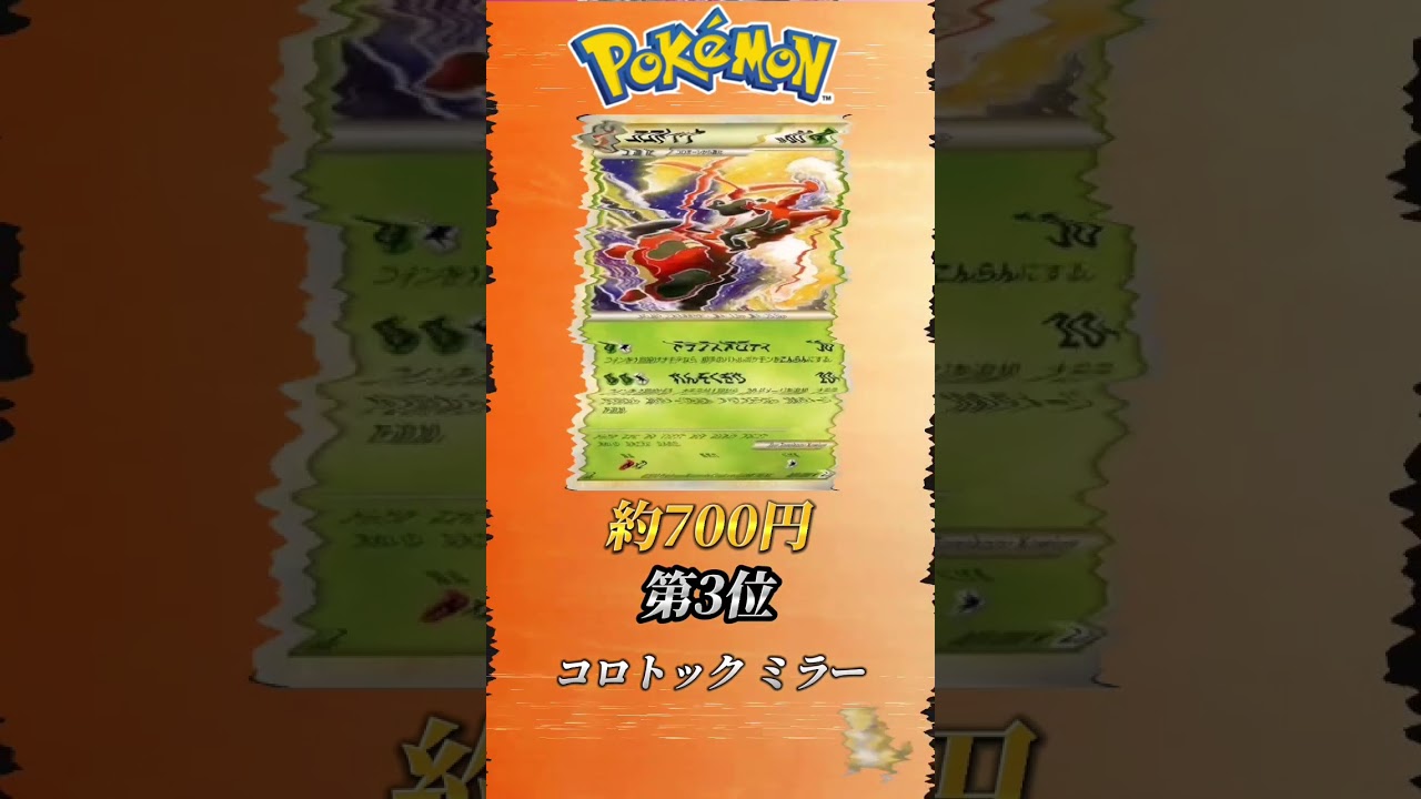 ［ポケカ］ポケカ高額カードランキングコロトック編　#172