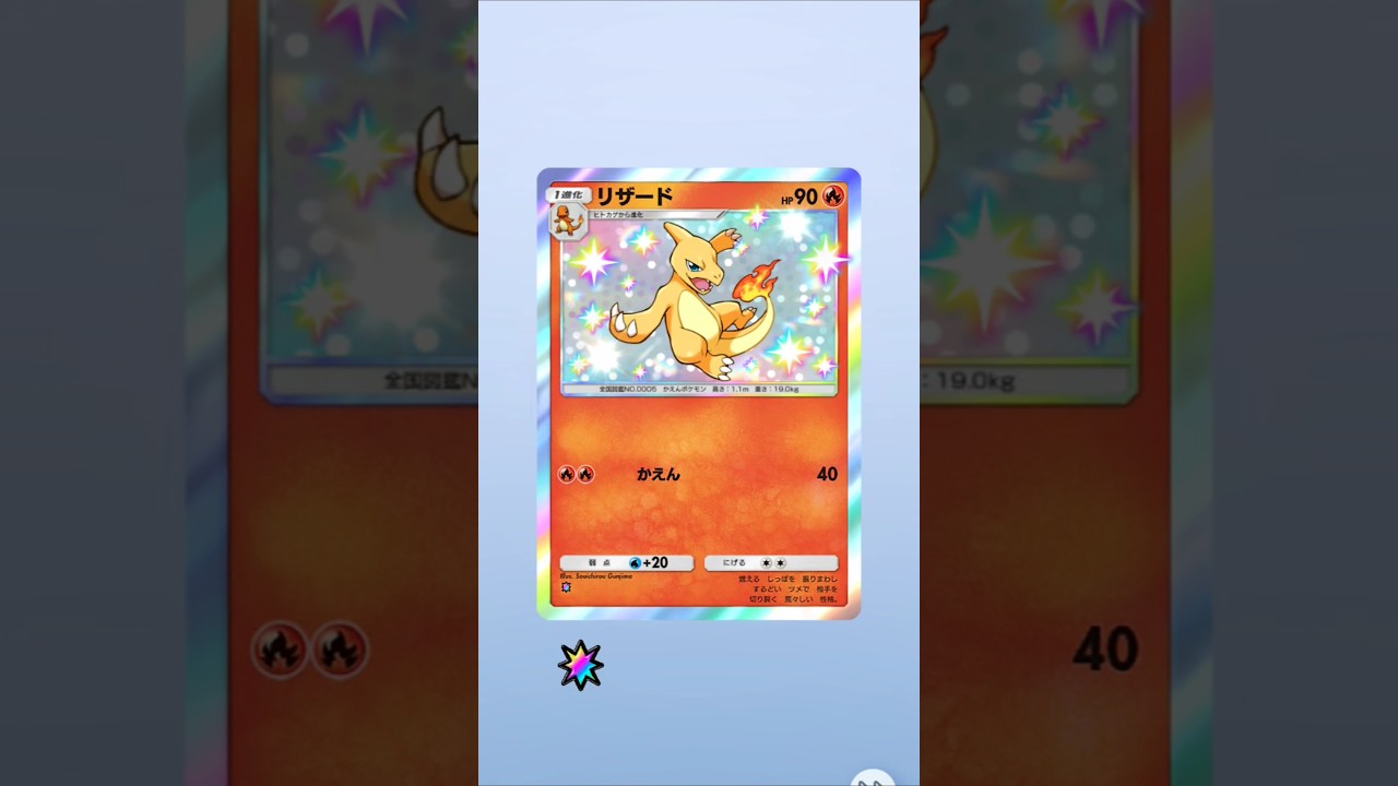 【ポケポケ】色違い！リザード！ヒトカゲじゃない！（涙） #ポケポケ開封チャレンジ #ポケポケ #ポケモン #リザード #色違い