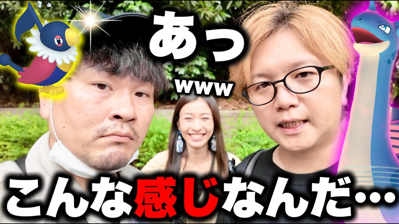 ぺラップ少ない？懐かしの東名阪ポケGO YouTuber集結！巨大ラプラス東京決戦！！！