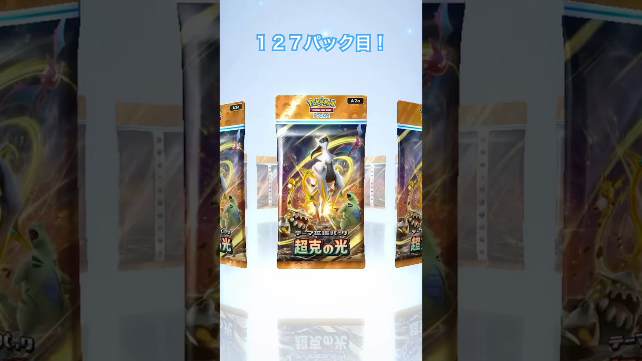 ユキメノコってきれいなイラスト多すぎるよね。毎日ポケポケ開封！127日目 #ポケポケ #pokemoncards #pokemon #ポケモンカード #ポケカ