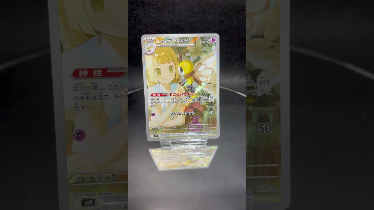 リーリエのアブリボン　回転レビュー　#pokemon #pokemoncards